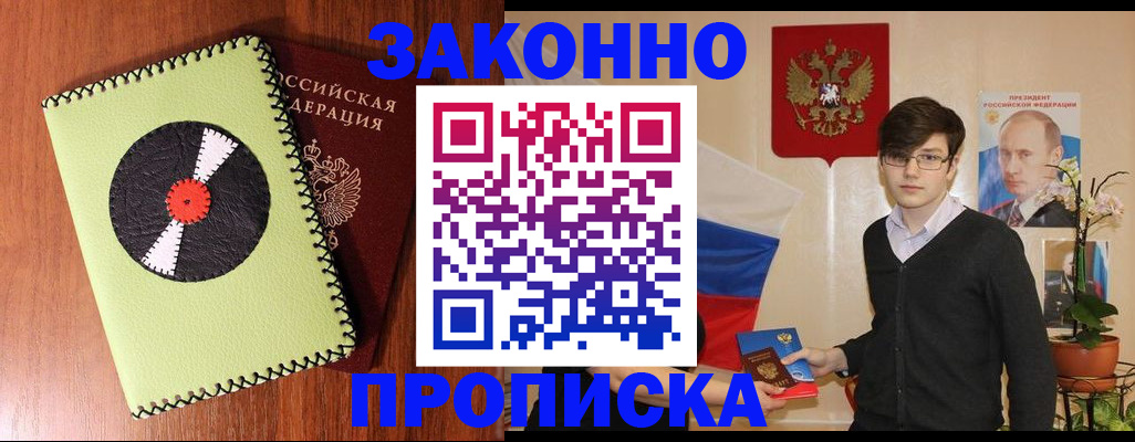 прописка для кредита в Орске