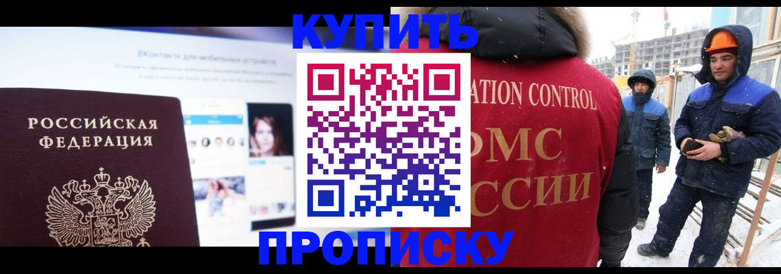 временная регистрация собственник в Орске