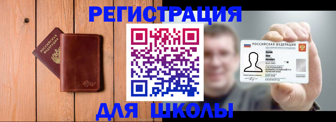 временная регистрация 2025 в Орске
