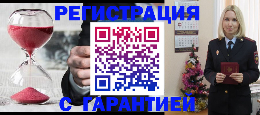 прописка для работы в Орске