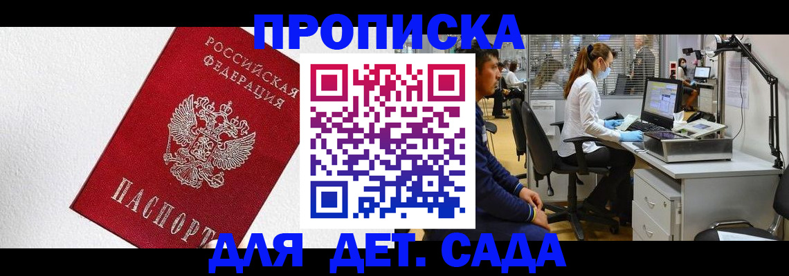 временная регистрация в Орске