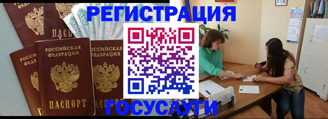 регистрация в Орске